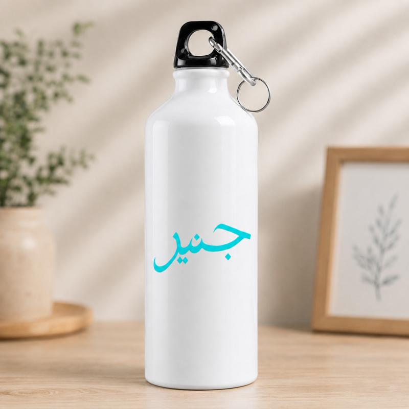 Junaid name water bottle with turquoise Arabic-style calligraphy on a white bottle