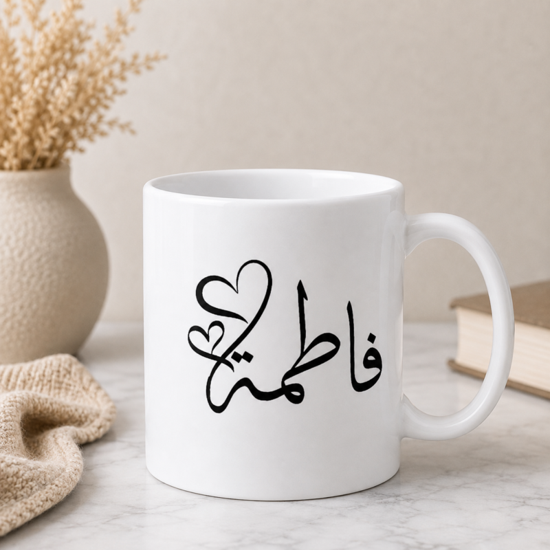 White personalized Fatima name mug with black Arabic calligraphy and heart details