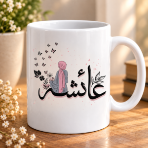 Personalized Arabic Name Mug | Hijab Girl & Butterfly Design